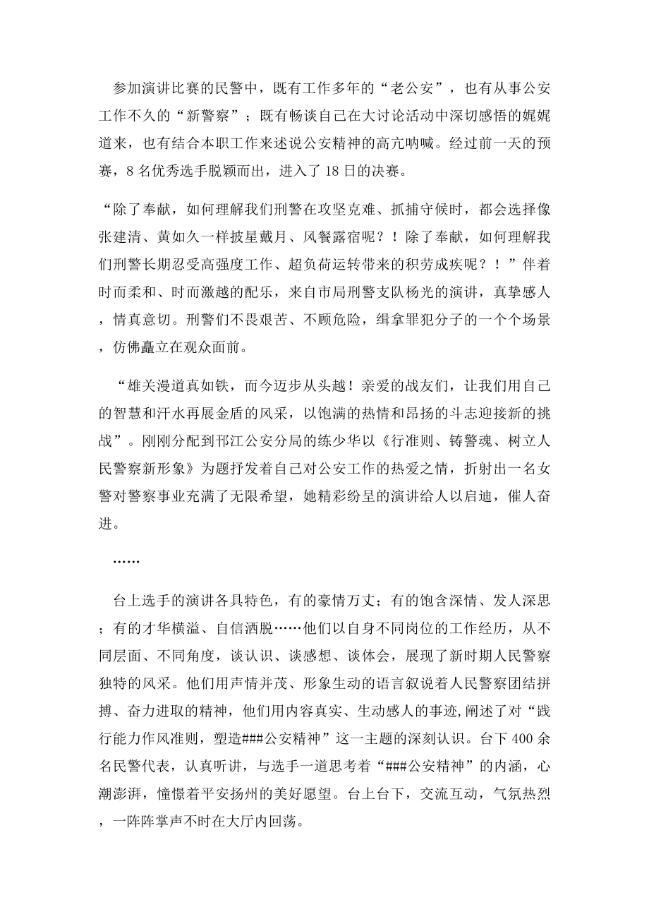 演讲比赛通讯稿范文.docx_第2页