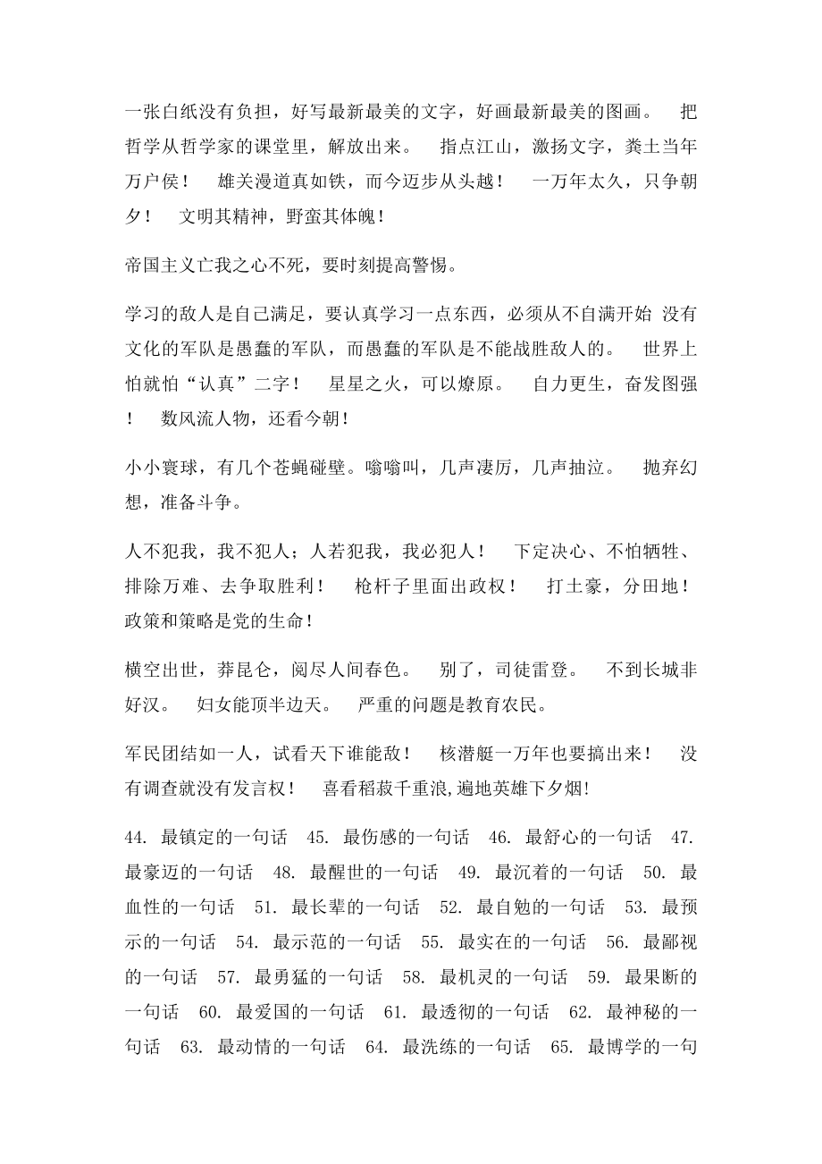 毛主席的100句经典话语.docx_第2页