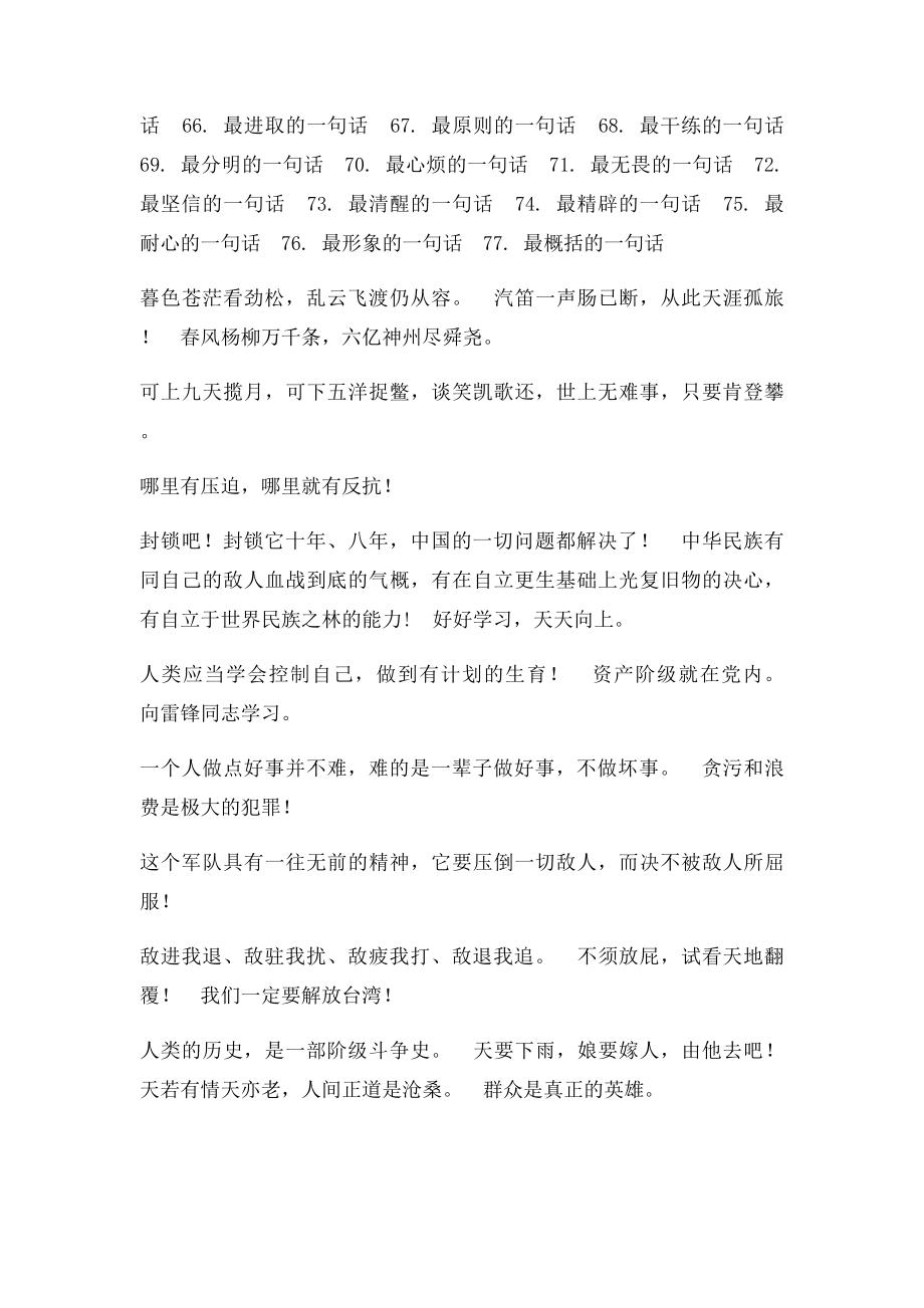 毛主席的100句经典话语.docx_第3页