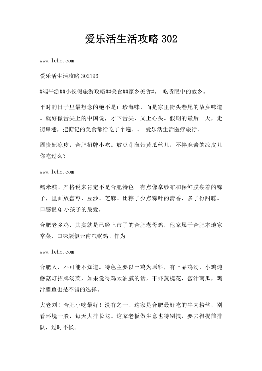 爱乐活生活攻略302.docx_第1页