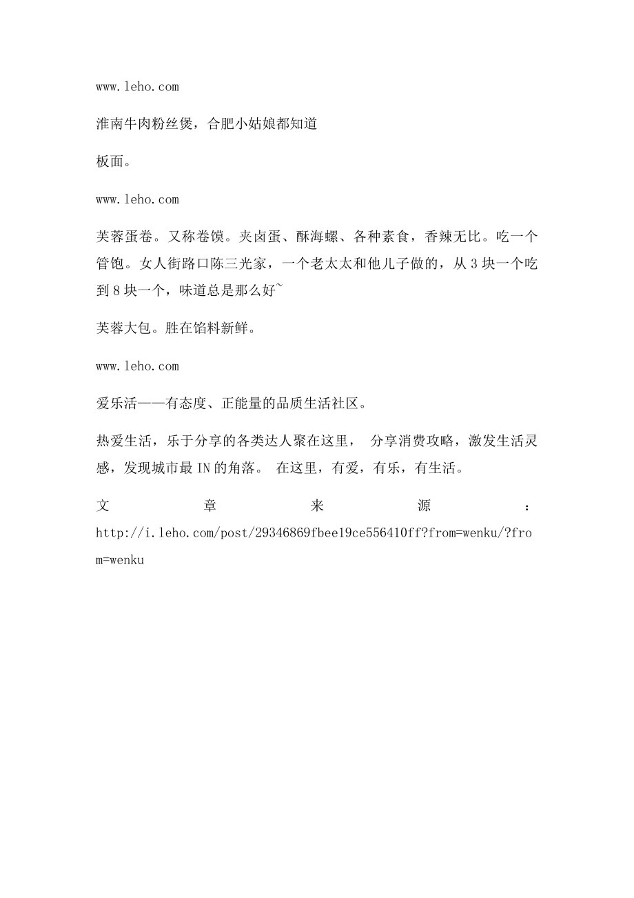 爱乐活生活攻略302.docx_第2页