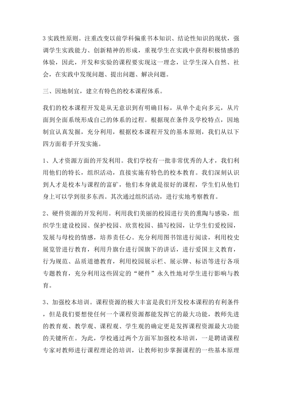 校本课程开发与实施工作总结(1).docx_第2页