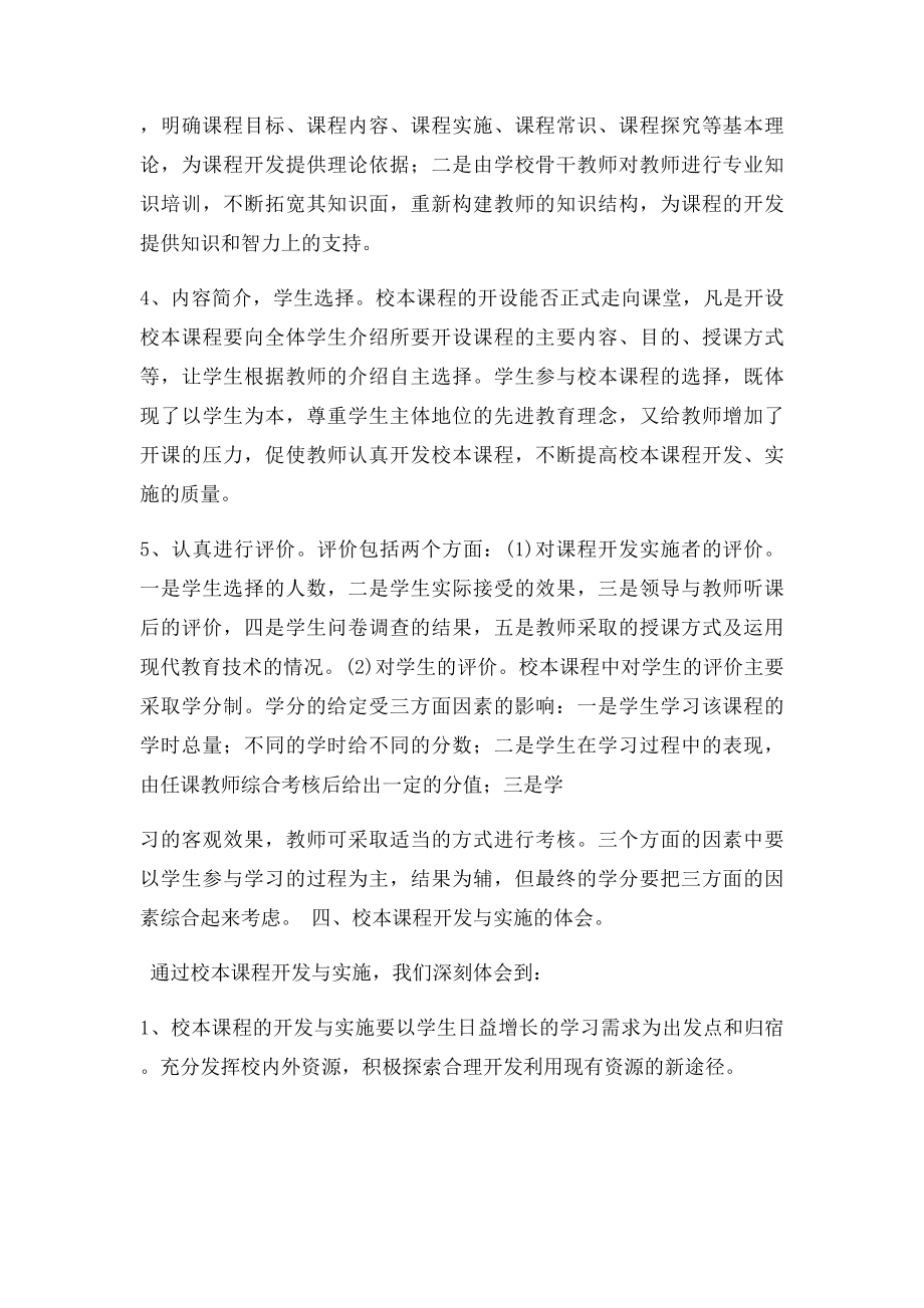 校本课程开发与实施工作总结(1).docx_第3页