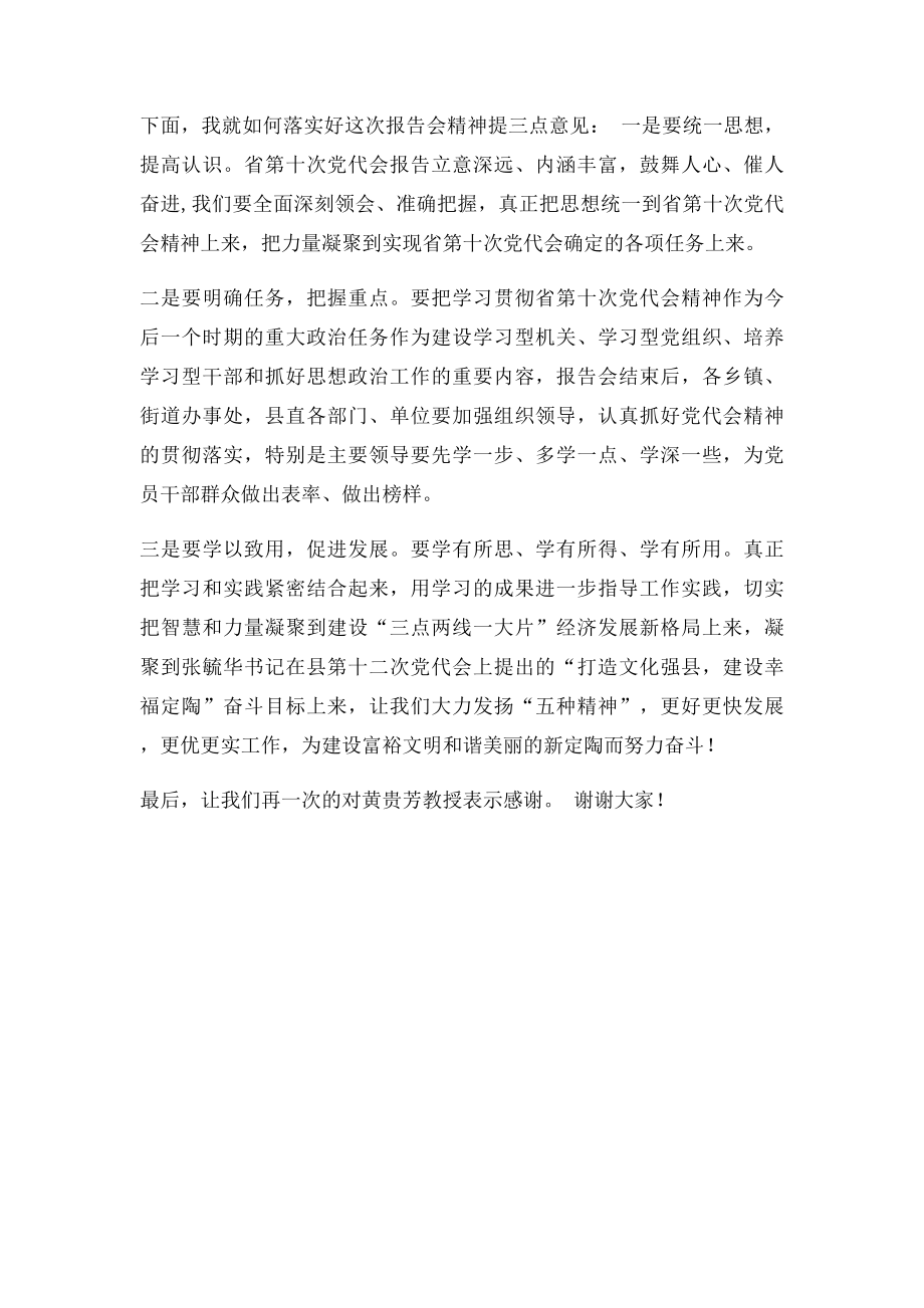 省第十次党代会精神报告主持词.docx_第2页