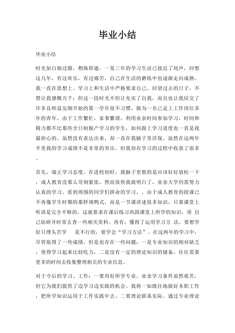 毕业小结.docx_第1页