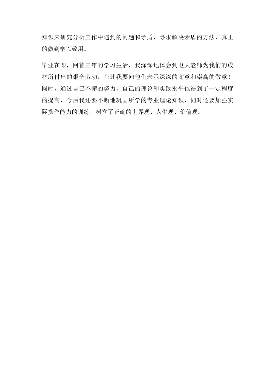 毕业小结.docx_第2页