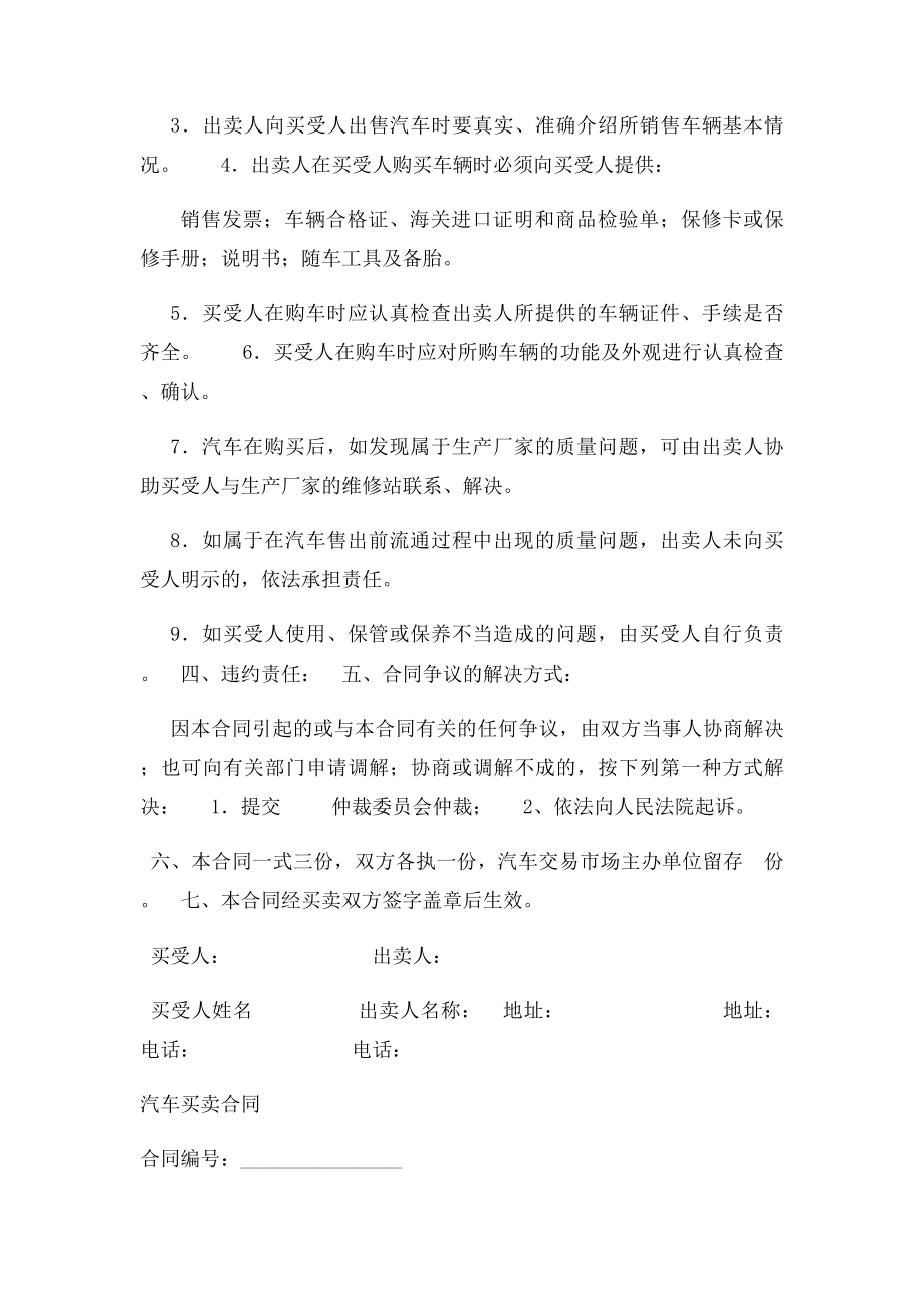 汽车买卖合同范本.docx_第2页