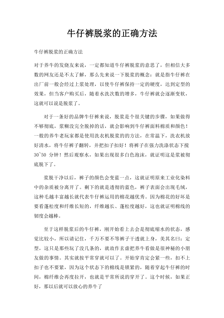 牛仔裤脱浆的正确方法.docx_第1页