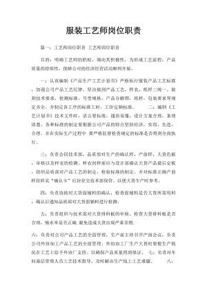 服装工艺师岗位职责.docx