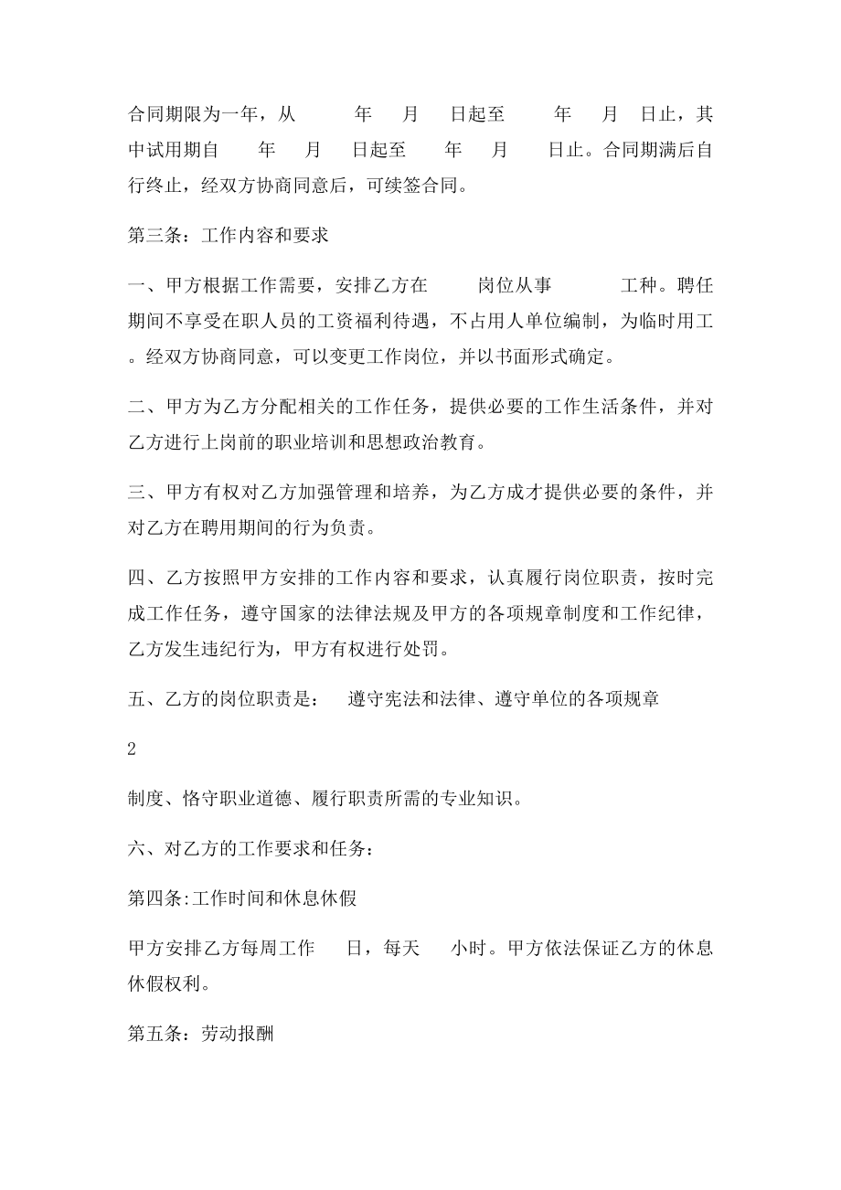 机关事业单位聘用合同书.docx_第2页