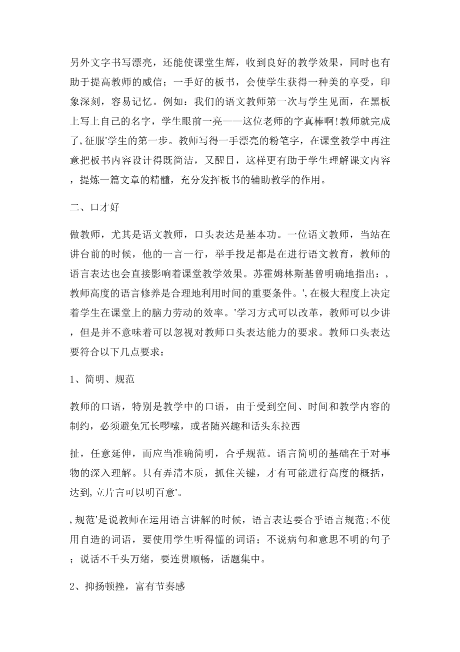 浅谈一名语文教师应具备的素养.docx_第2页