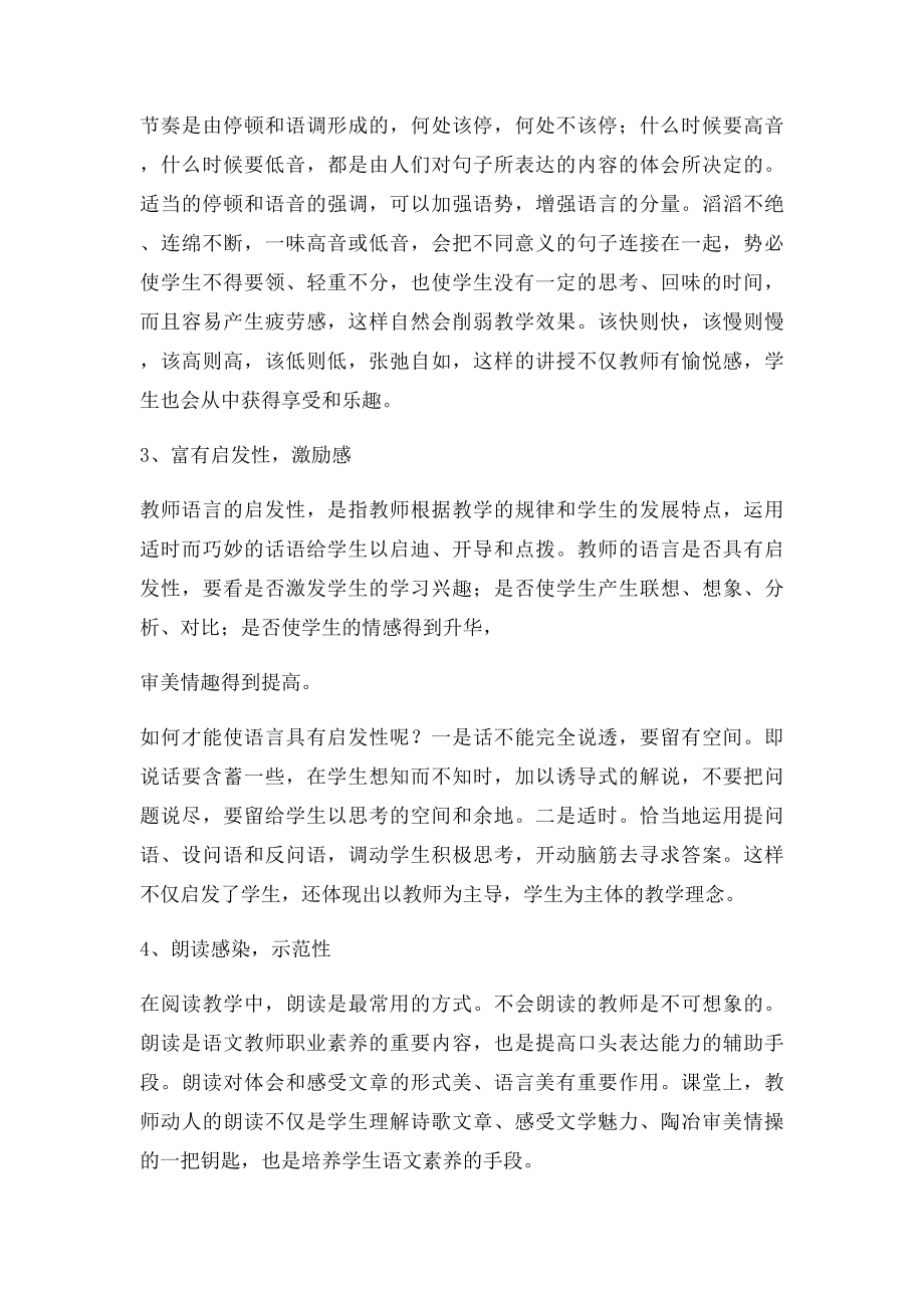 浅谈一名语文教师应具备的素养.docx_第3页