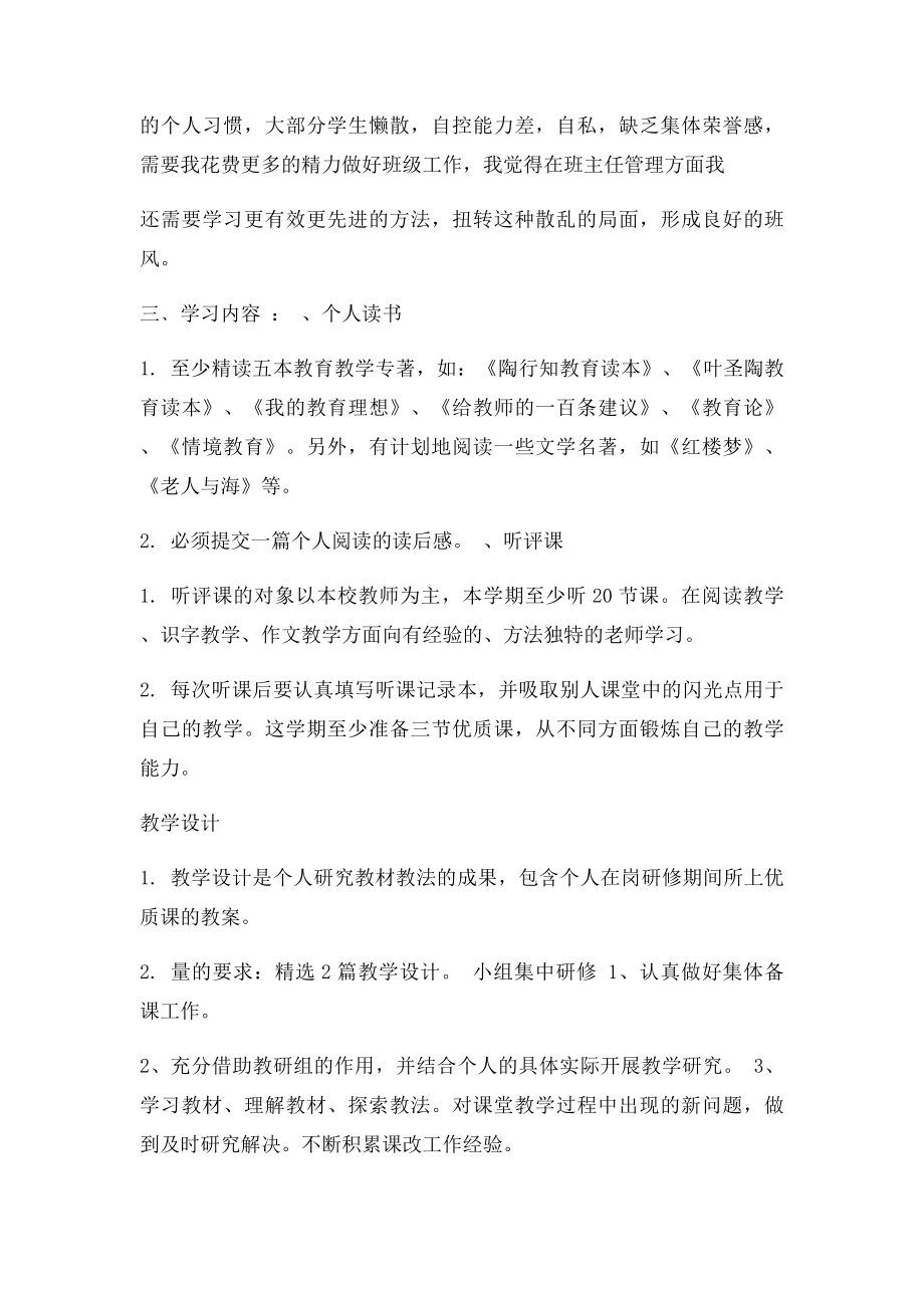 校本研修个人学习计划.docx_第2页