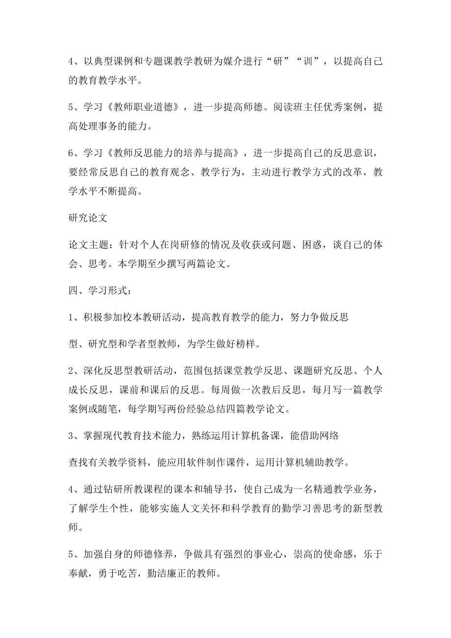 校本研修个人学习计划.docx_第3页