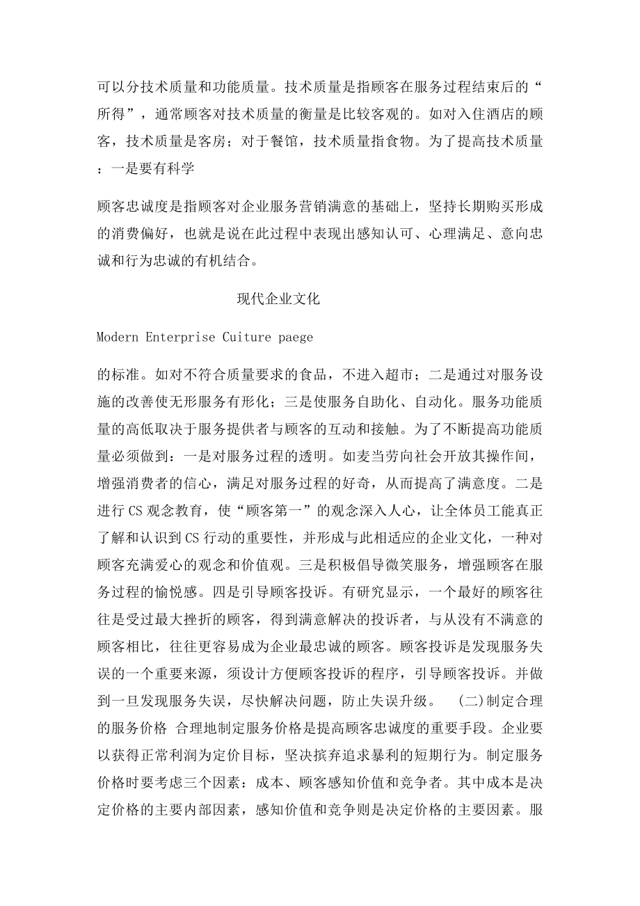 服务营销提升顾客忠诚度的策略.docx_第3页