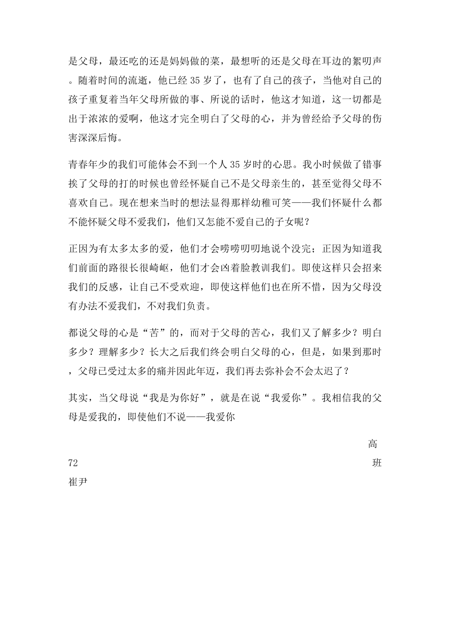 父母心(1).docx_第2页