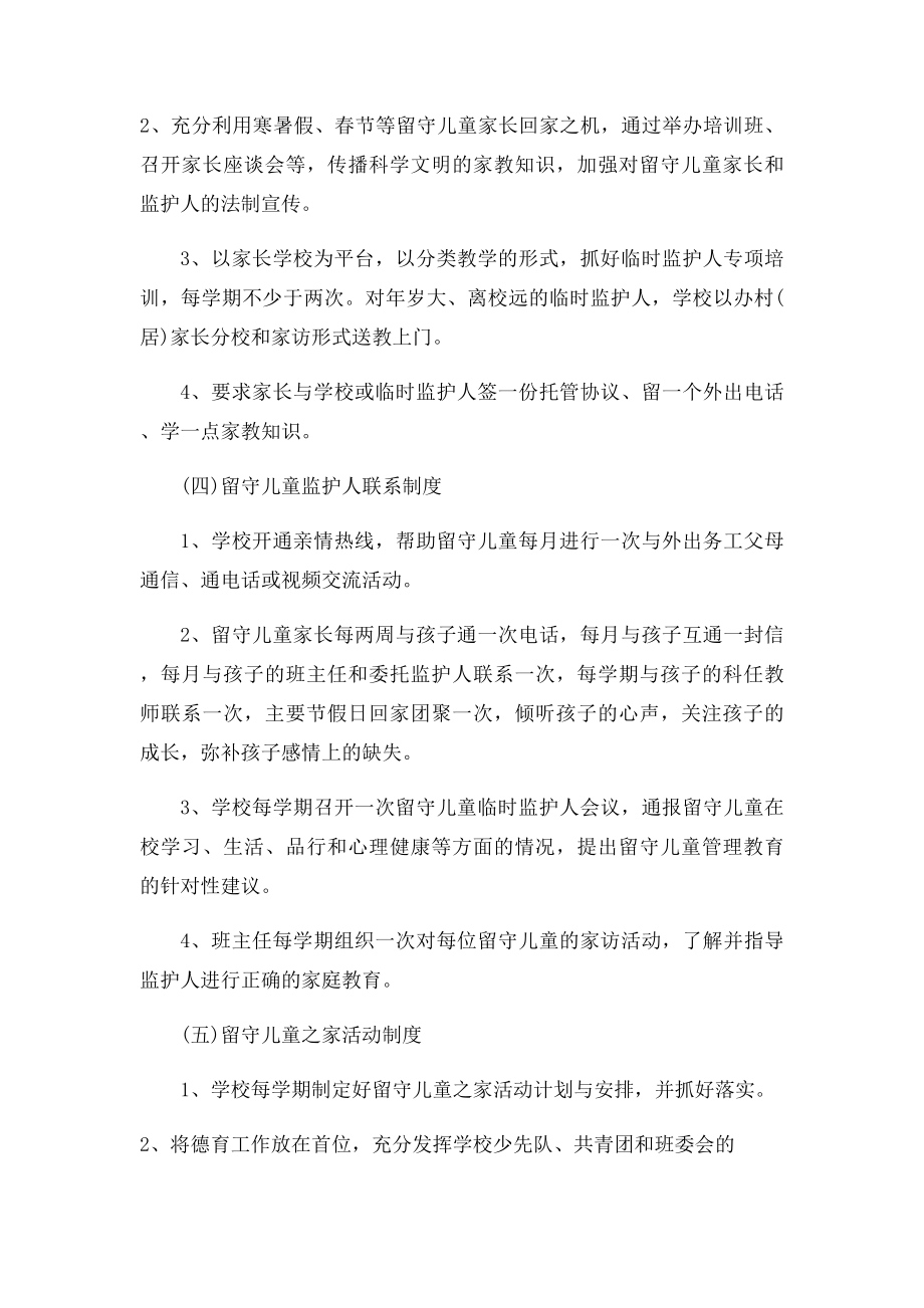 留守儿童之家各项管理制度.docx_第2页