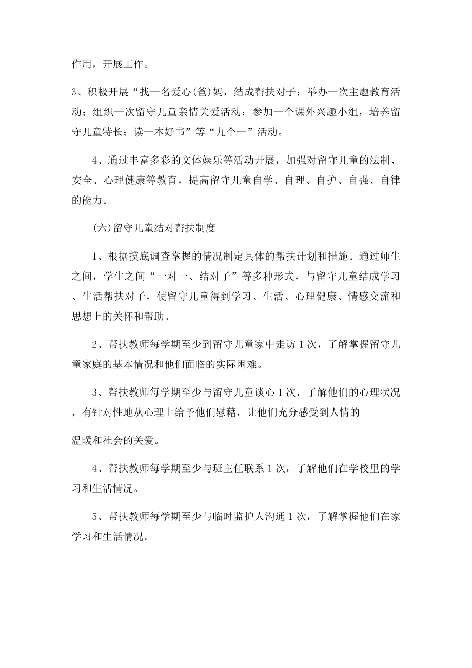 留守儿童之家各项管理制度.docx_第3页