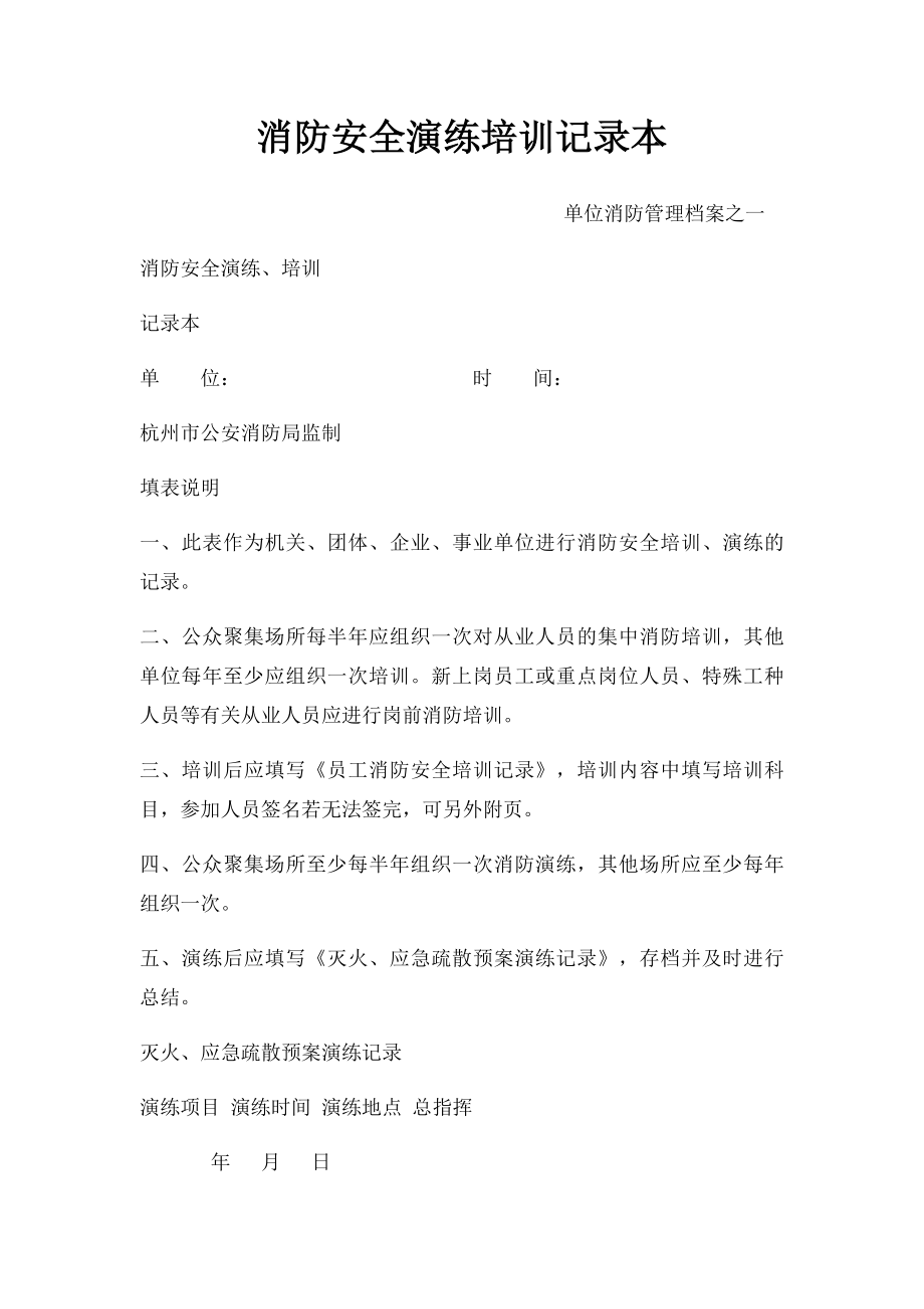 消防安全演练培训记录本(1).docx_第1页