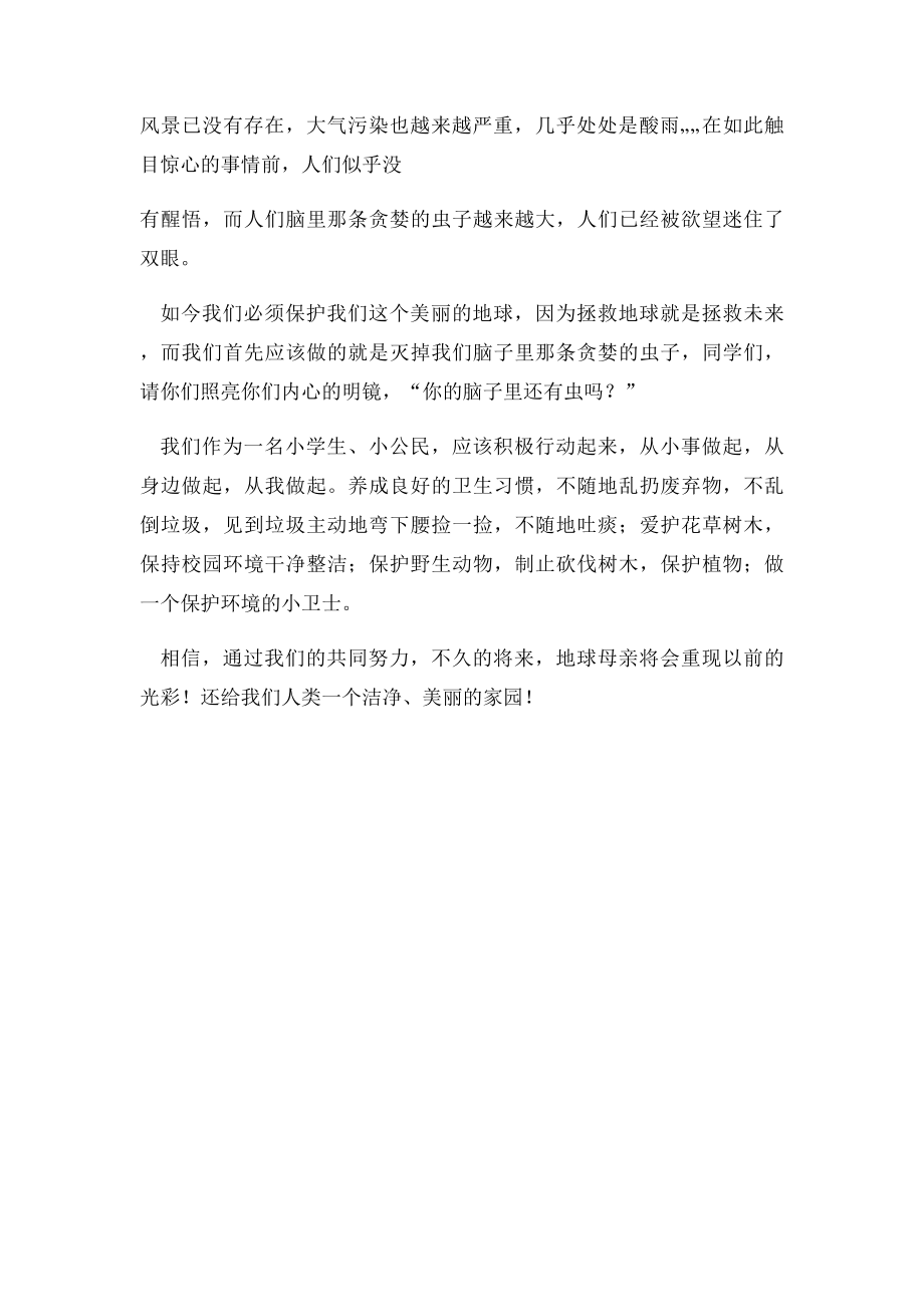 环保征文1000字.docx_第2页