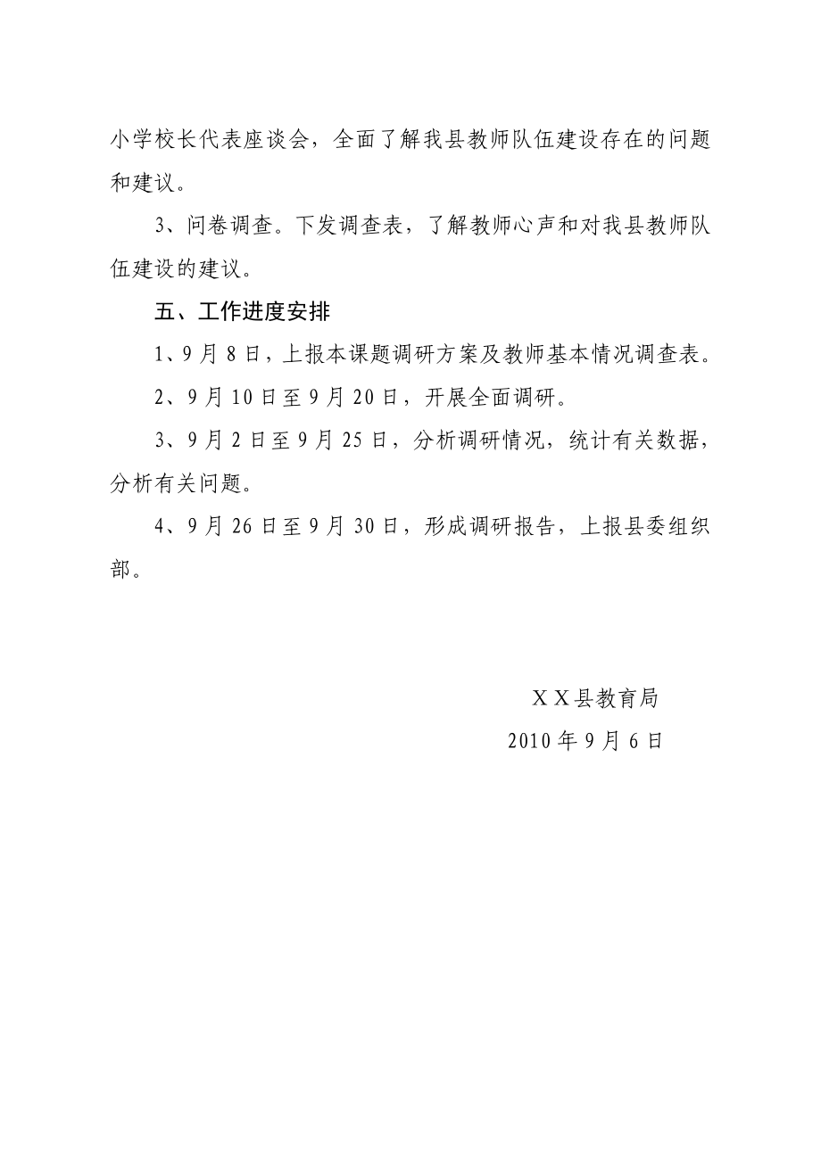 教育人才队伍建设调研方案.doc_第2页