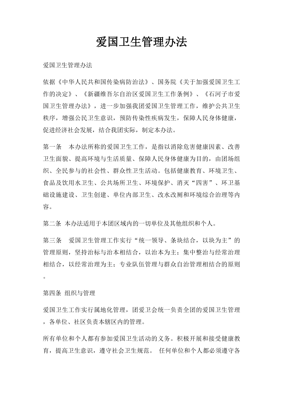 爱国卫生管理办法.docx_第1页