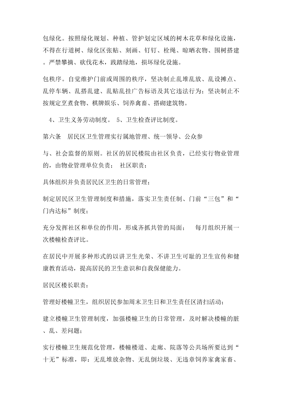 爱国卫生管理办法.docx_第3页