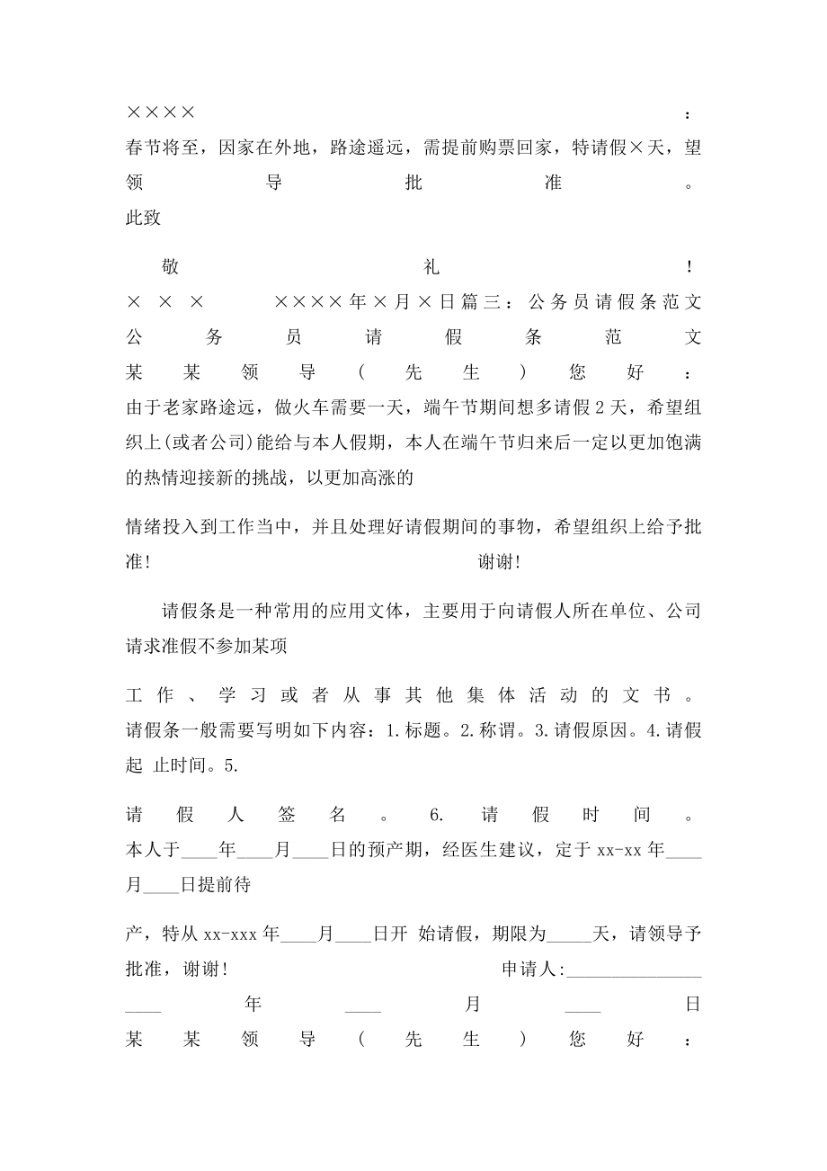 机关公务员请假条范文.docx_第2页