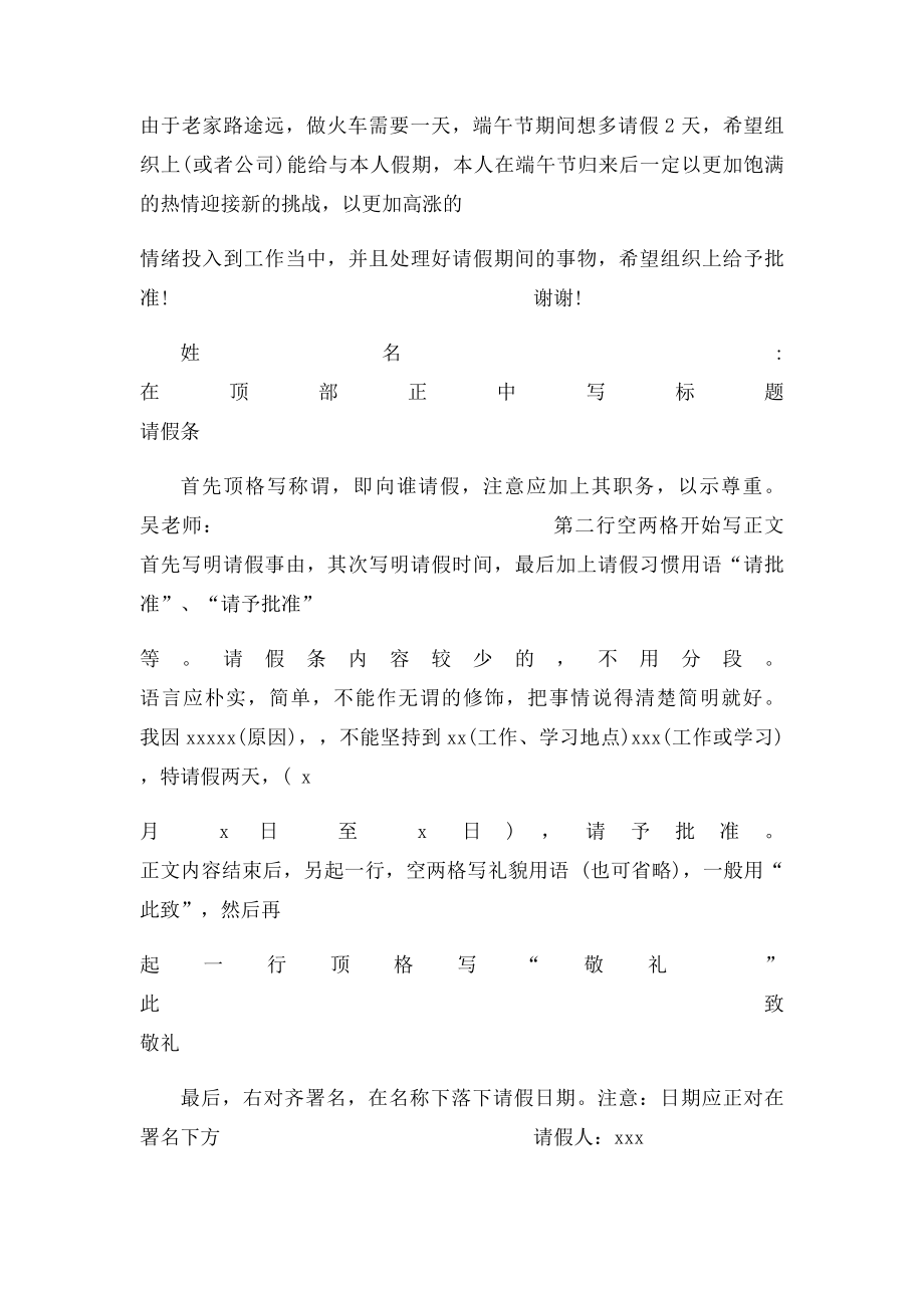 机关公务员请假条范文.docx_第3页