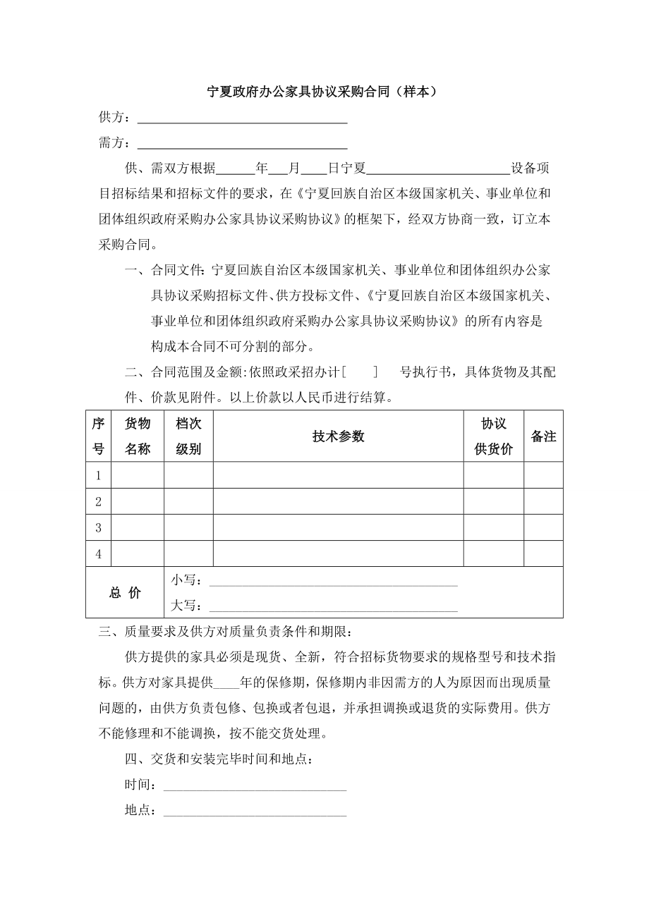 XX政府办公家具协议采购合同（样本） .doc_第1页