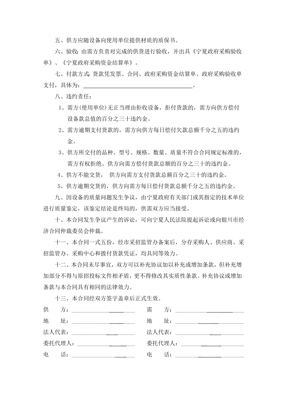 XX政府办公家具协议采购合同（样本） .doc_第2页