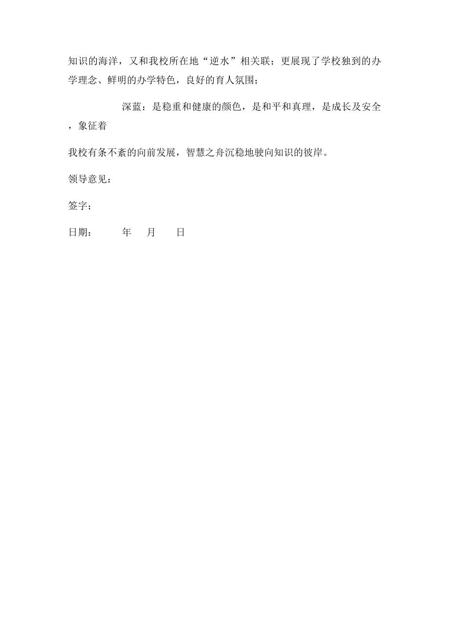 智慧小学校徽校旗设计方案.docx_第2页