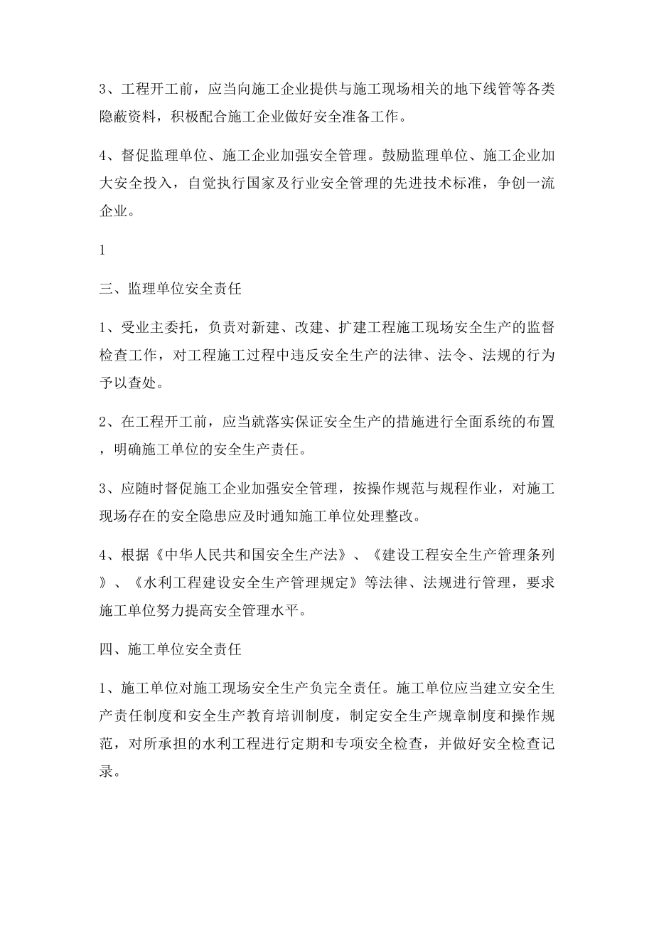 水利工程建设安全生产目责任书.docx_第2页