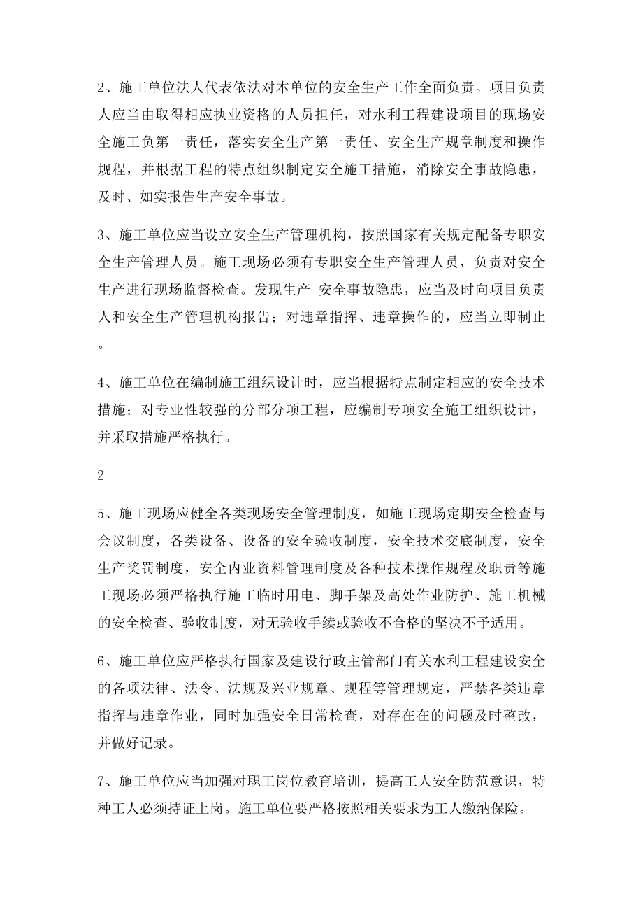 水利工程建设安全生产目责任书.docx_第3页