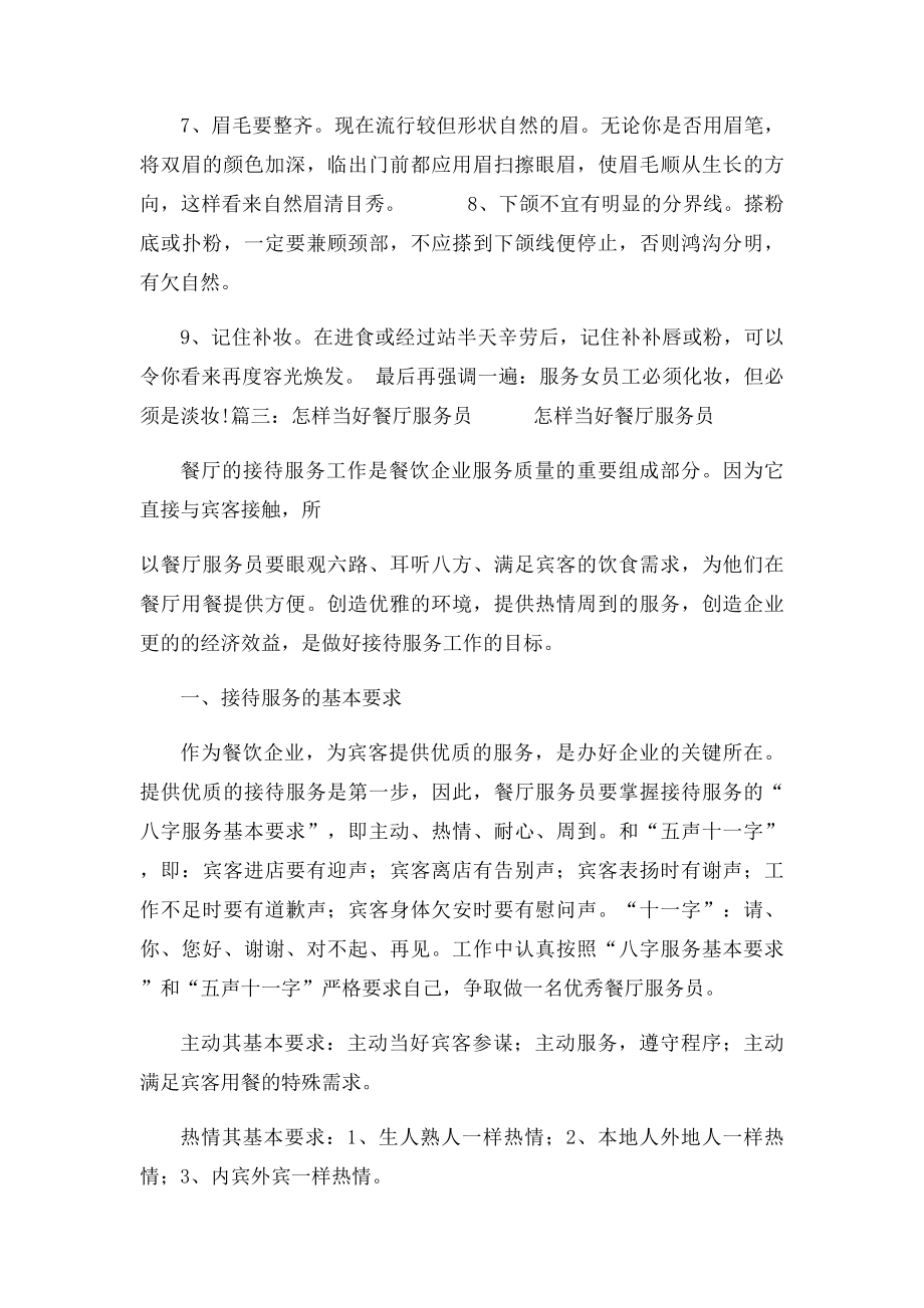 服务员应该如何化妆.docx_第3页