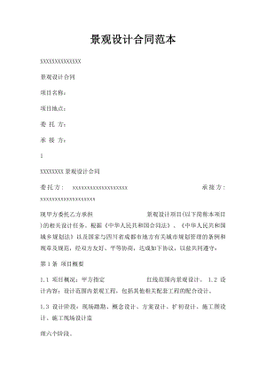 景观设计合同范本(1).docx