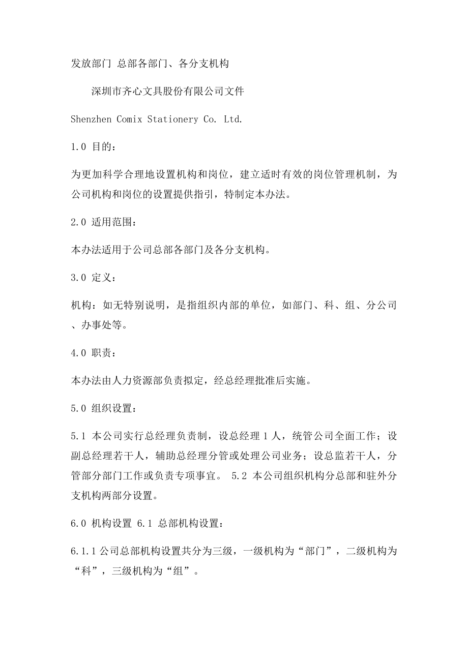 机构及岗位设置管理办法.docx_第2页