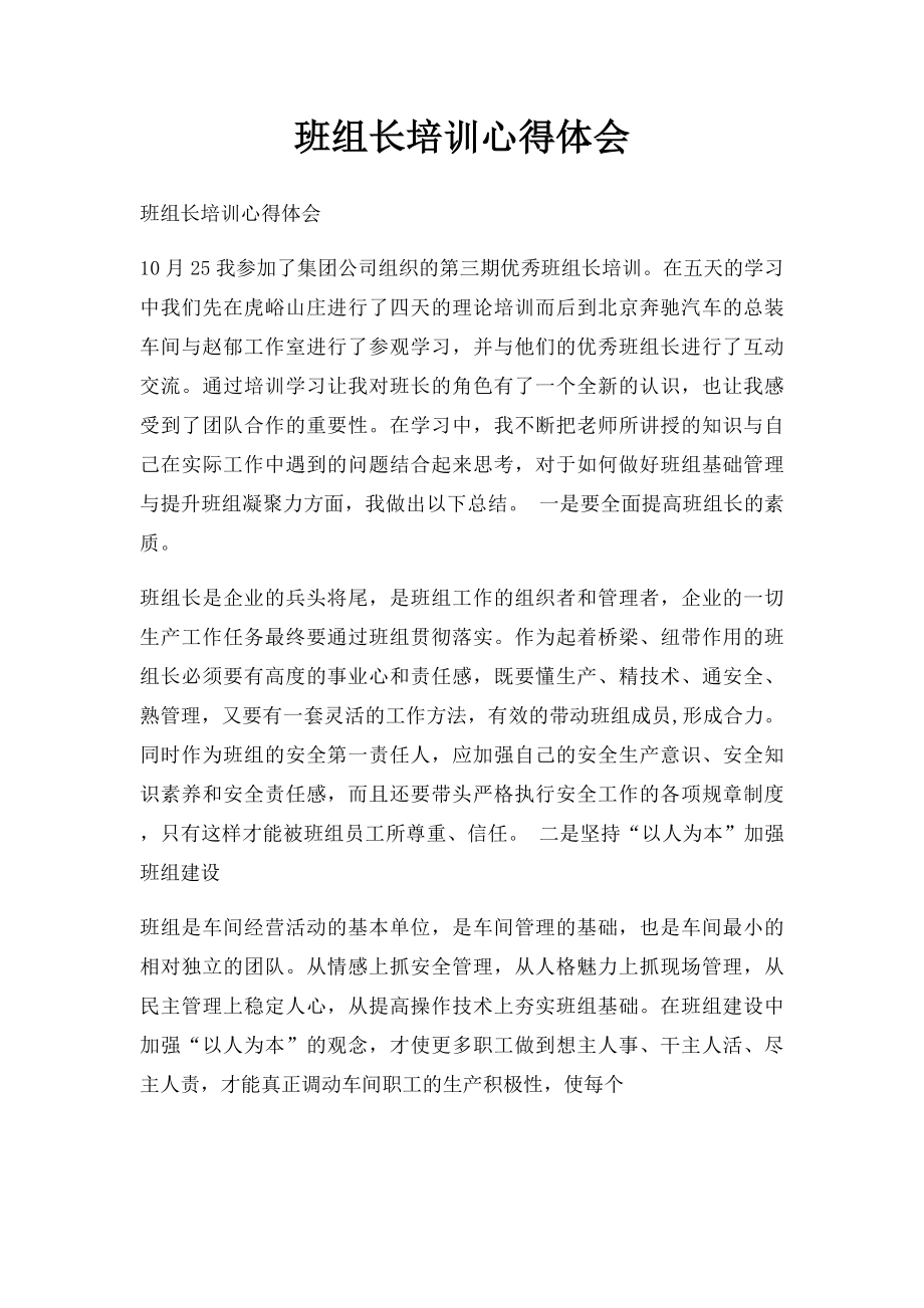 班组长培训心得体会(1).docx_第1页