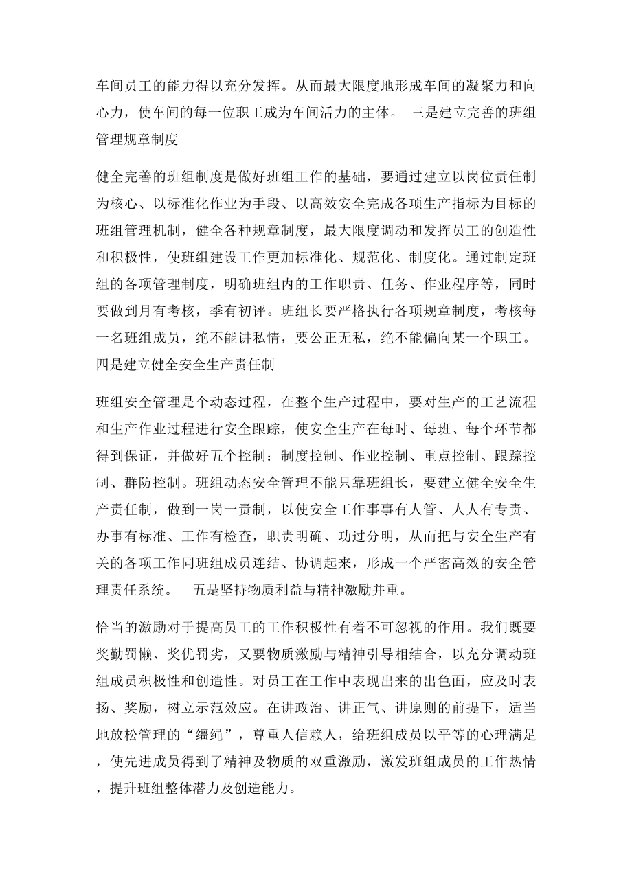 班组长培训心得体会(1).docx_第2页