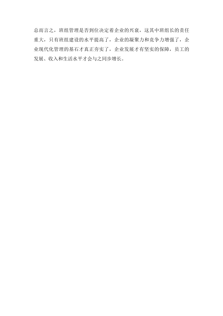 班组长培训心得体会(1).docx_第3页