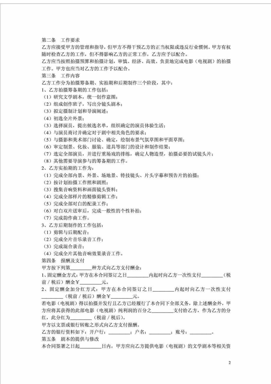 影视剧导演聘用合同.doc_第2页