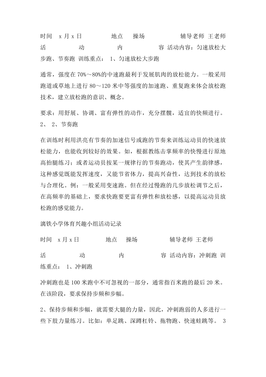 漓铁小学体育兴趣小组活动记录.docx_第2页