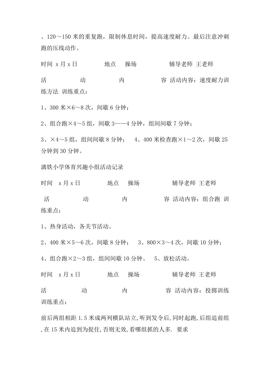 漓铁小学体育兴趣小组活动记录.docx_第3页