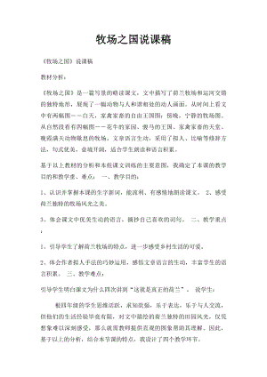 牧场之国说课稿(1).docx