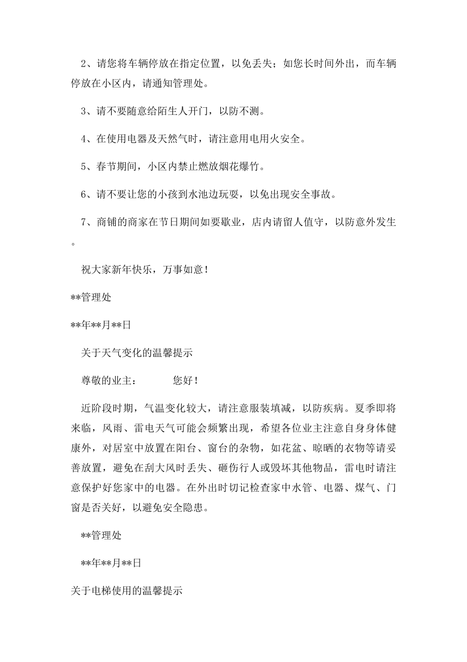 物业公司温馨提示大全(1).docx_第2页