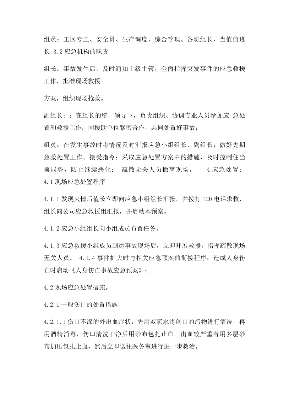 物体打击伤亡事故现场处置方案.docx_第2页