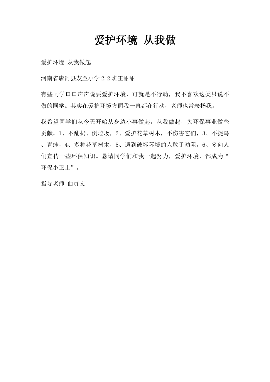 爱护环境 从我做.docx_第1页