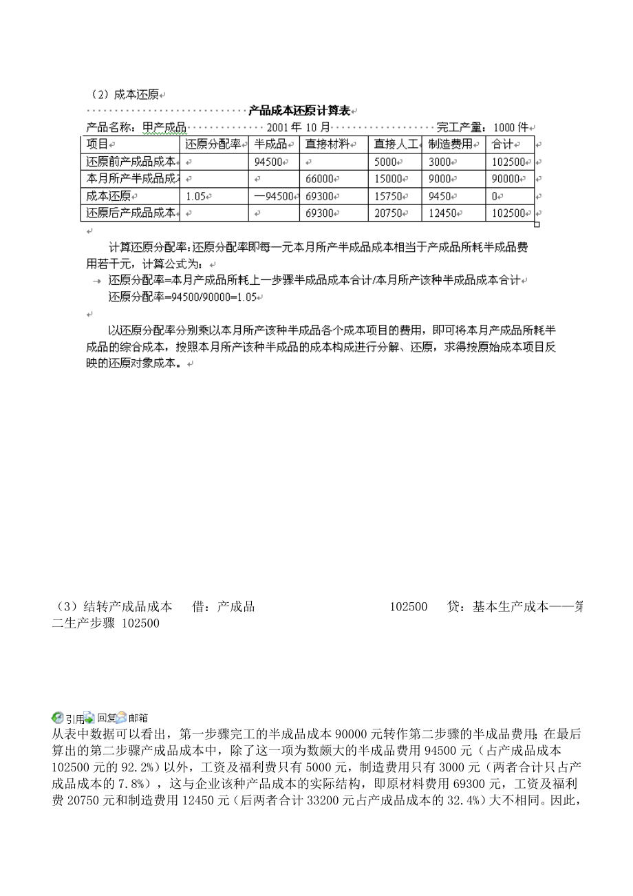 某企业设一个基本生产车间.doc_第3页