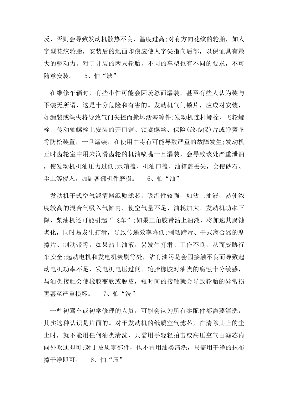 汽车维修应该知道的十个最基本常识.docx_第2页