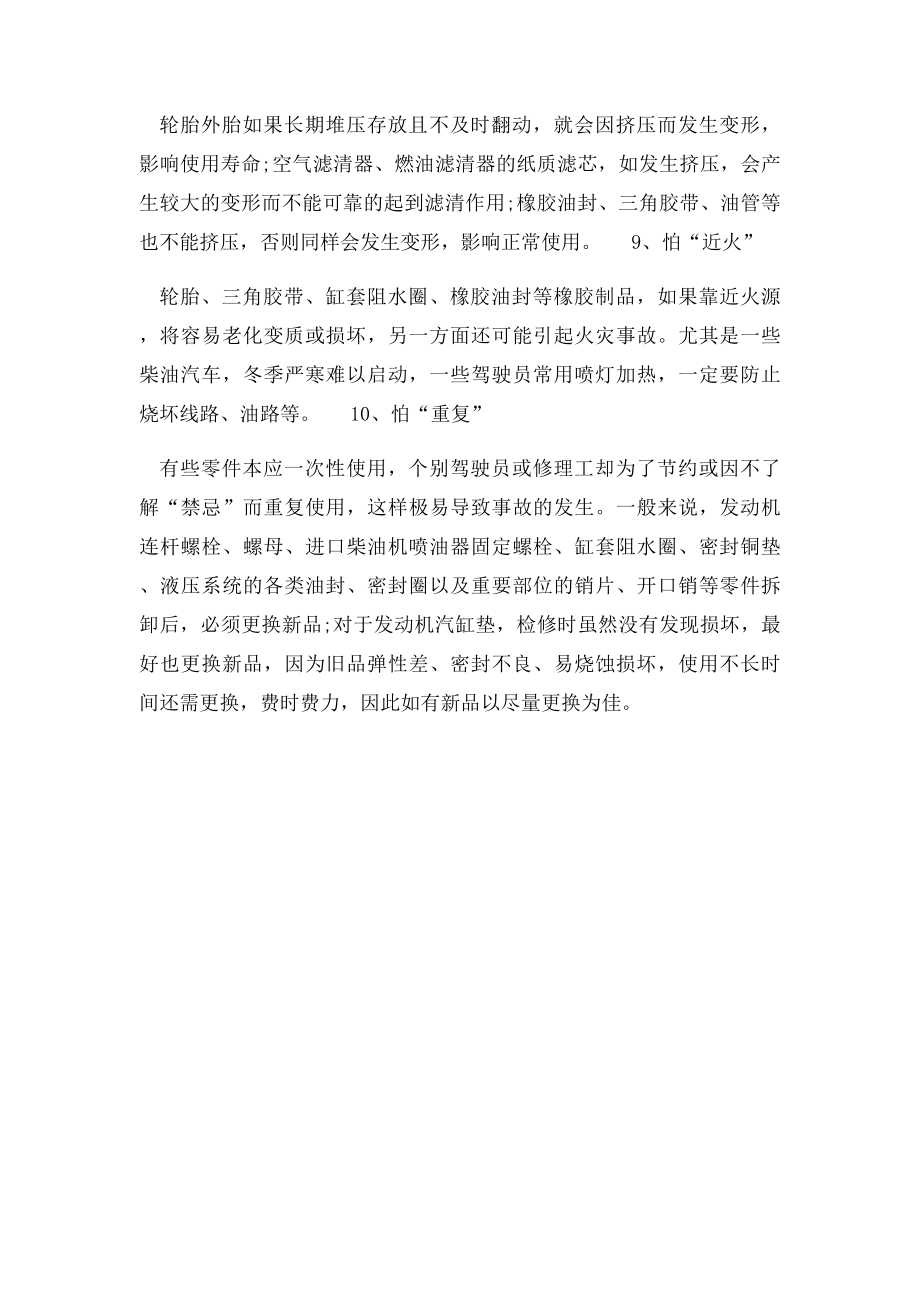 汽车维修应该知道的十个最基本常识.docx_第3页